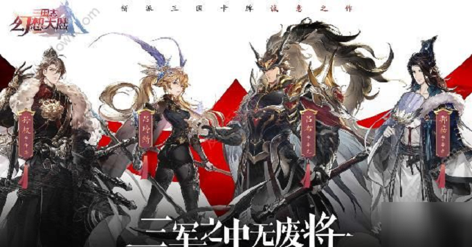 三国志幻想大陆礼包码