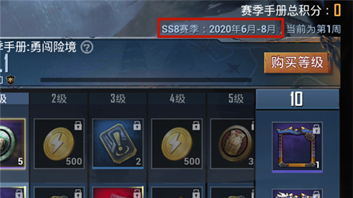 和平精英SS8赛季什么时候结束