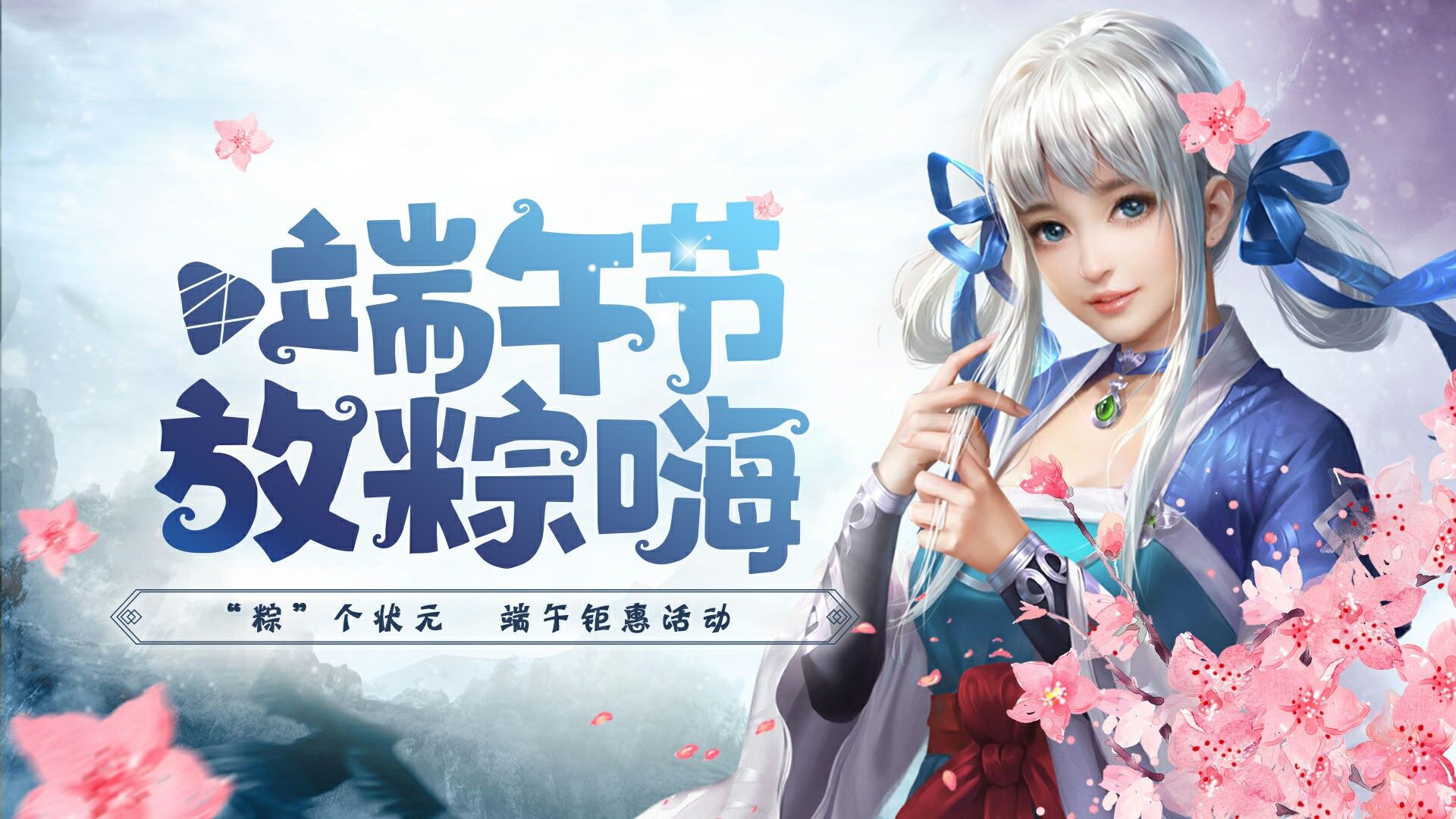 8979端午节活动来袭：端午节，放粽嗨！