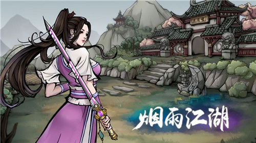 烟雨江湖白无常在哪
