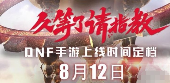 DNF手游预约礼包