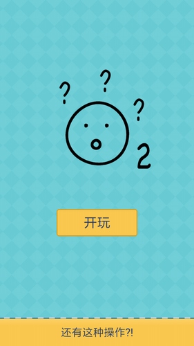 还有这种操作2新手怎么玩