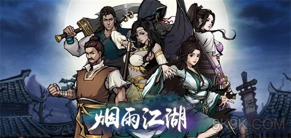 烟雨江湖五狱剑法在哪