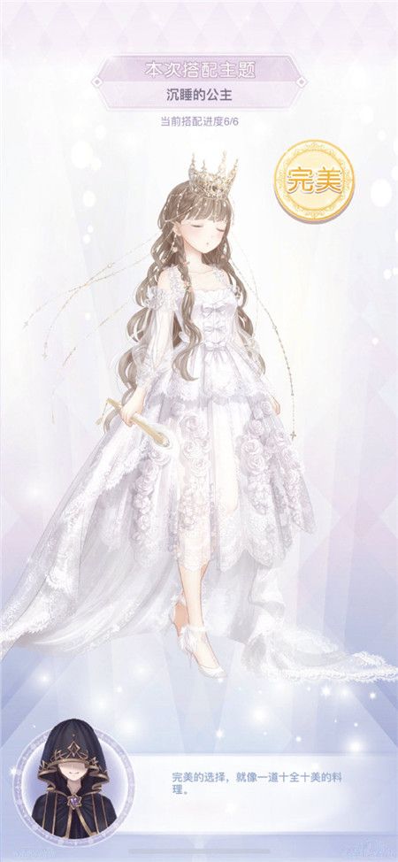 奇迹暖暖沉睡的公主怎么搭配