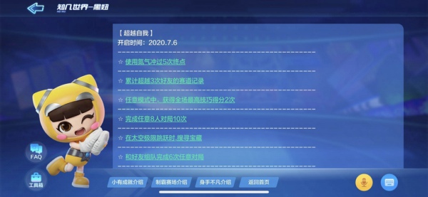 跑跑卡丁车在太空极限跳跃时搜寻宝藏在哪