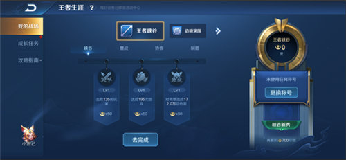 王者荣耀每日任务在哪