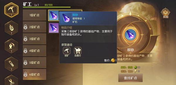 龙之谷2生活职业推荐