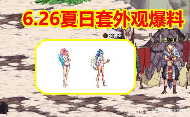 DNF2020夏日套什么时候上线