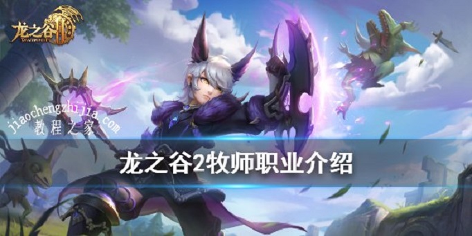 龙之谷2牧师转什么职业好
