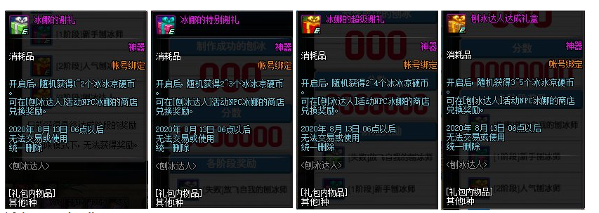 DNF刨冰达人怎么玩