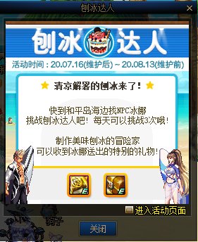 DNF刨冰达人怎么玩