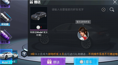 和平精英特斯拉钥匙怎么赠送