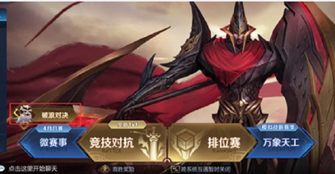 王者荣耀破浪对决入口