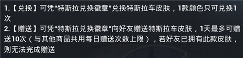 和平精英特斯拉钥匙怎么赠送