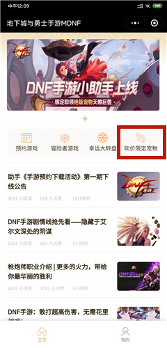dnf手游独角兽活动在哪