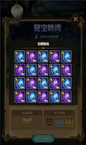 剑与远征秘宝峡湾奖励是什么