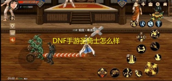 DNF手游圣骑士怎么玩