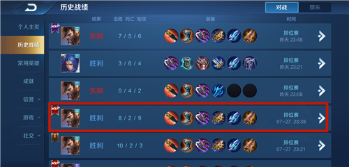 王者荣耀表现分在哪看