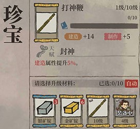 江南百景图打神鞭给谁