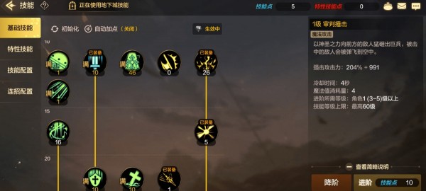 DNF手游圣骑士怎么玩