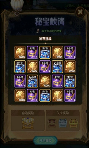 剑与远征秘宝峡湾奖励是什么