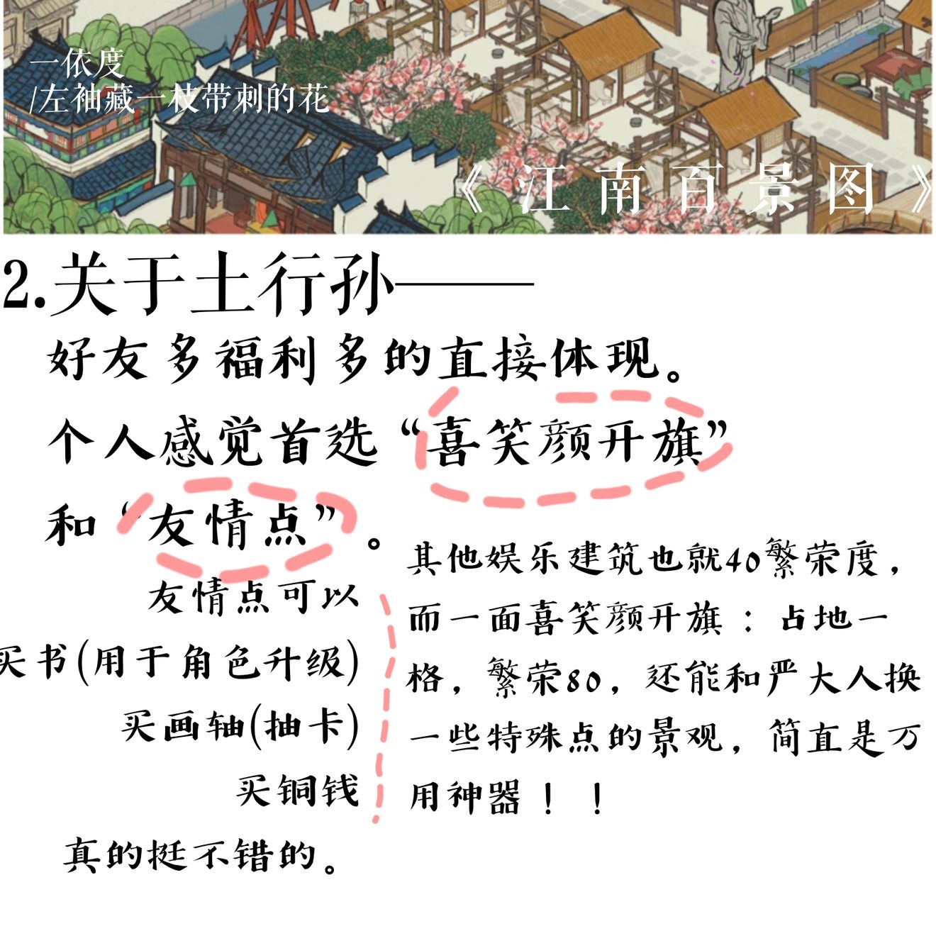江南百景图土行孙攻略
