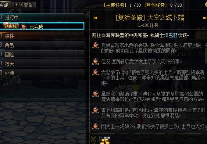 dnf洞察之眼在哪
