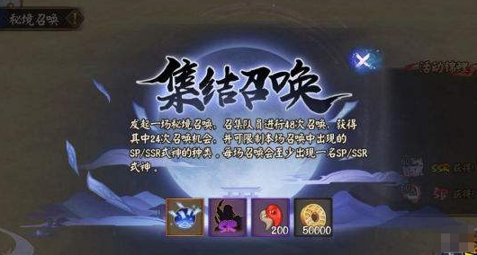 阴阳师秘境召唤特别版在哪