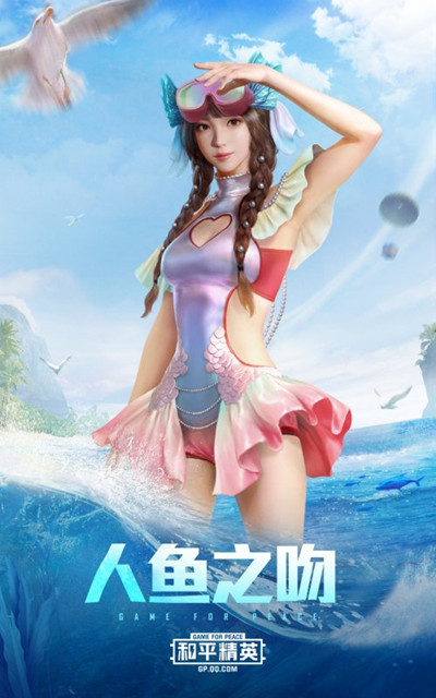 和平精英人鱼之吻多少钱出