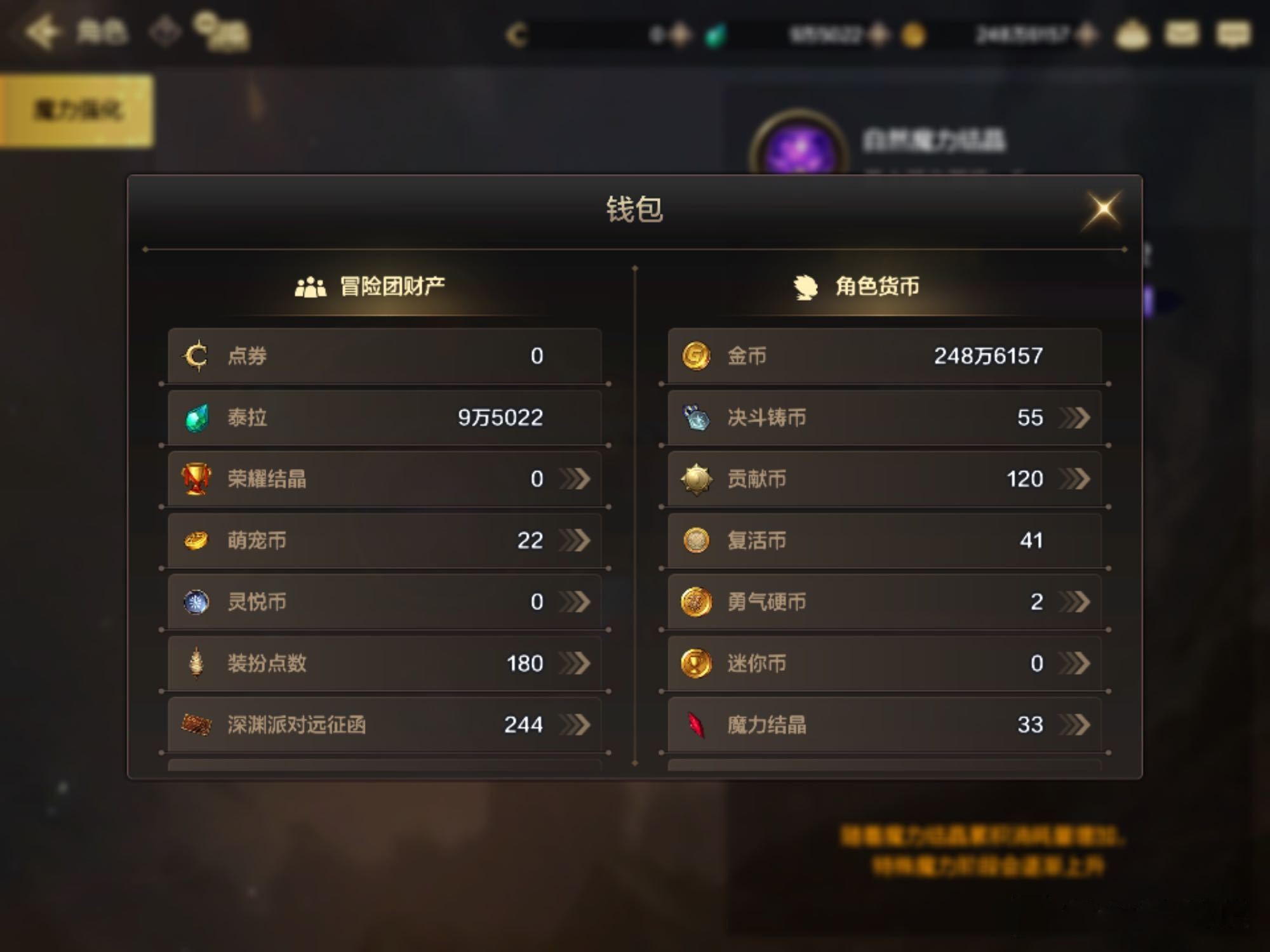 dnf手游复活币在哪看