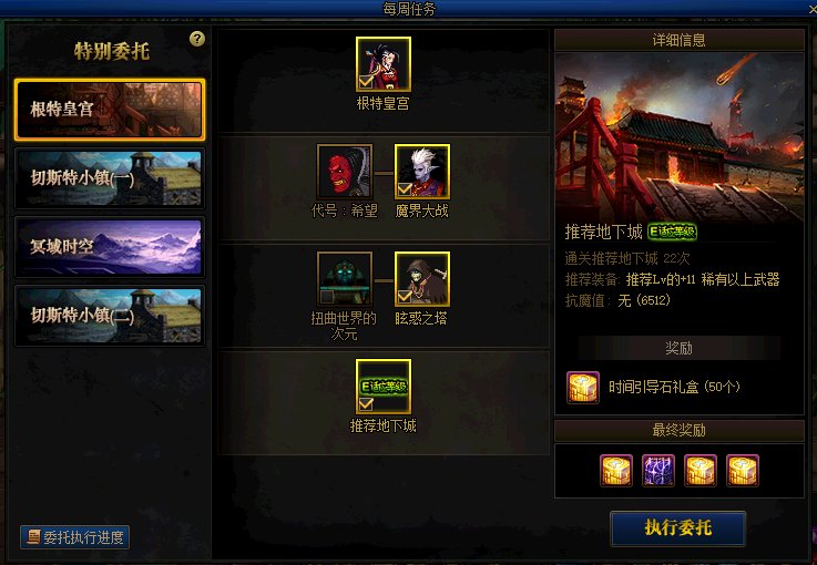 DNF每周委托任务在哪接