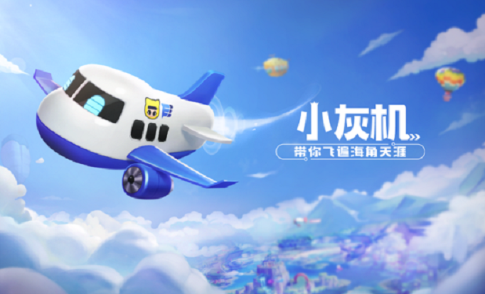 跑跑卡丁车小灰机怎么获得
