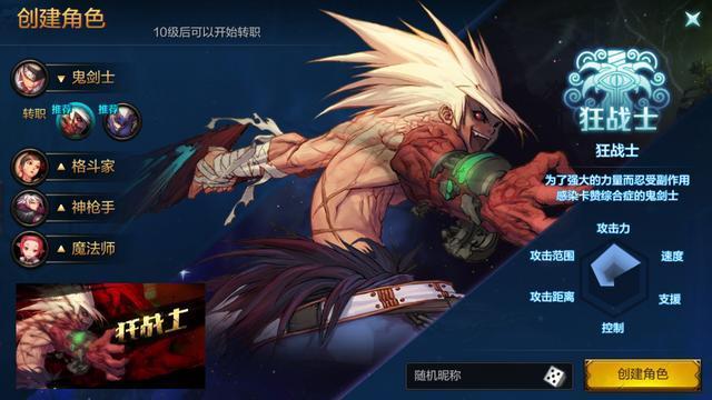 dnf手游什么职业好