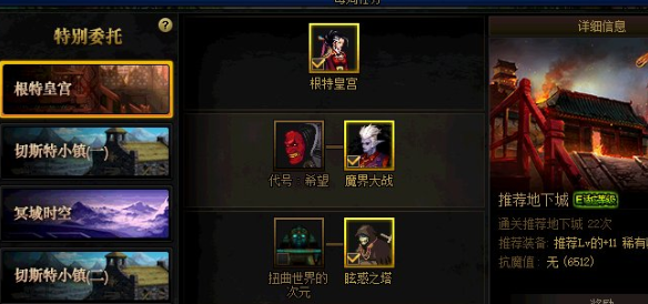 DNF每周委托任务在哪接