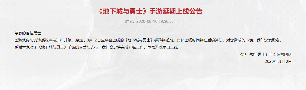 DNF手游延期上线原因