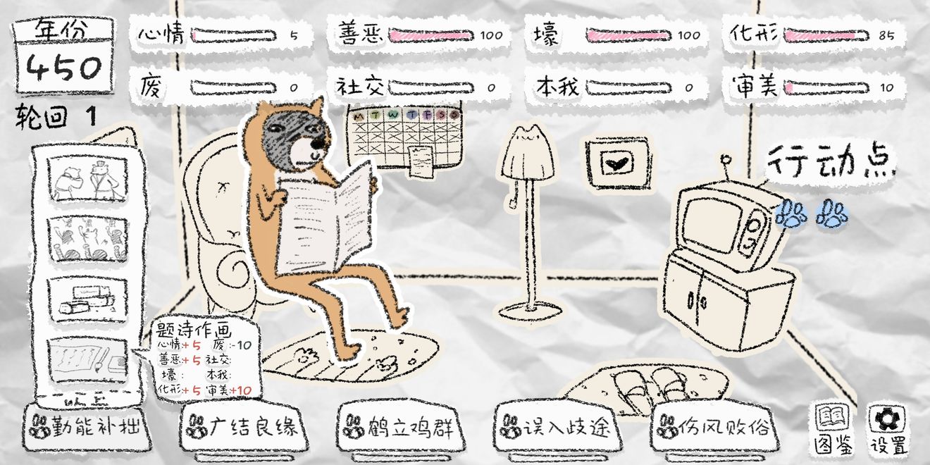 狐里狐涂勤能补拙怎么升