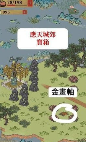 江南百景图应天城郊宝箱在哪