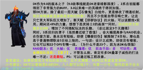 魔兽世界9.0强势职业