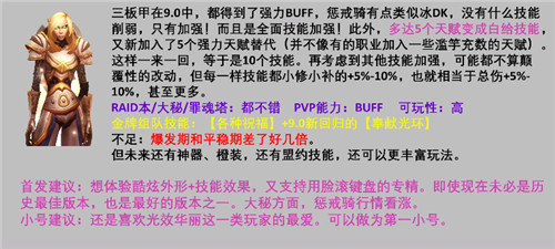 魔兽世界9.0强势职业
