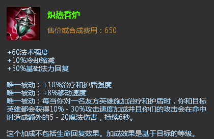 lol香炉是什么装备