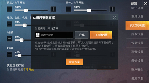 和平精英SS9灵敏度分享码