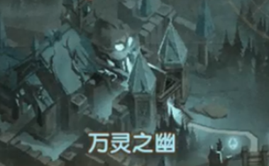剑与远征万灵之幽隐藏奖励怎么拿