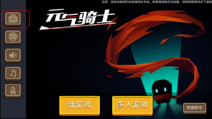 元气骑士礼包码ios在哪输