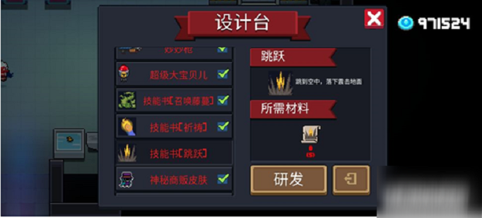 元气骑士跳跃技能怎么获得
