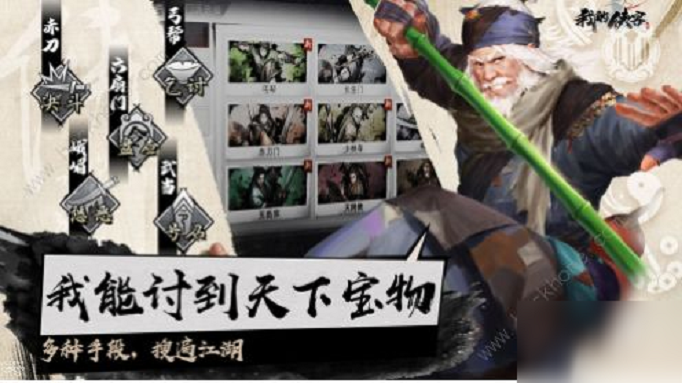 我的侠客丐帮攻略