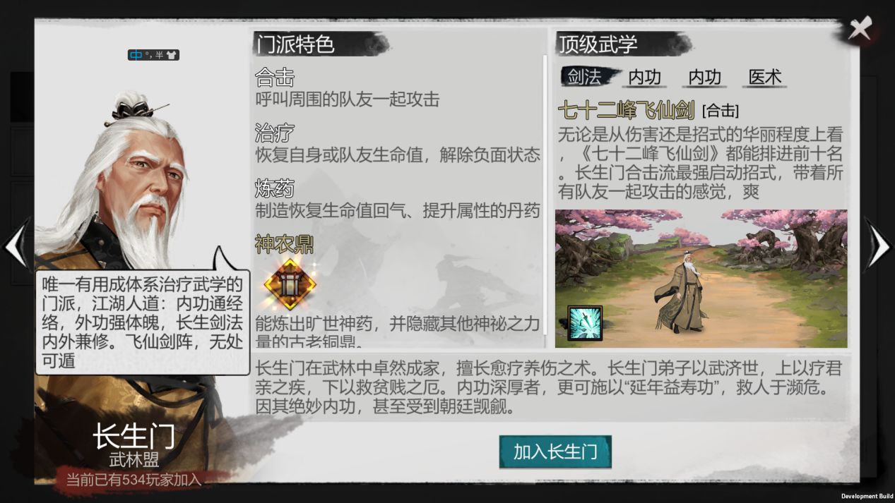 我的侠客长生门攻略