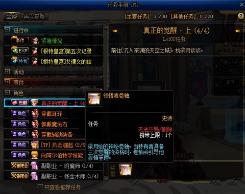 DNF女散打三觉任务怎么做 DNF女散打三觉任务完成攻略