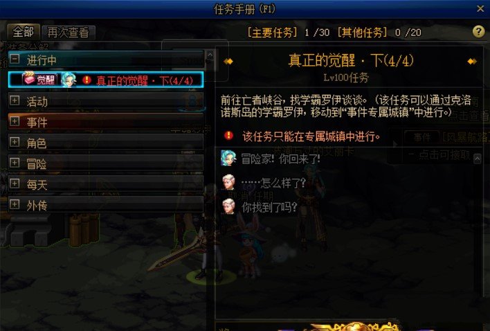 DNF女散打三觉任务怎么做 DNF女散打三觉任务完成攻略