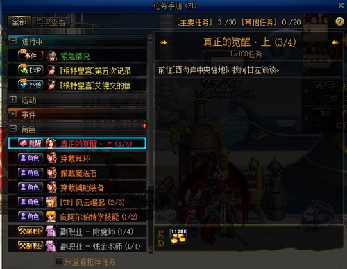 DNF女散打三觉任务怎么做 DNF女散打三觉任务完成攻略