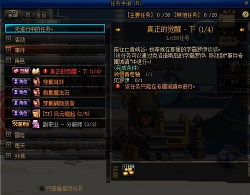 DNF女散打三觉任务怎么做 DNF女散打三觉任务完成攻略